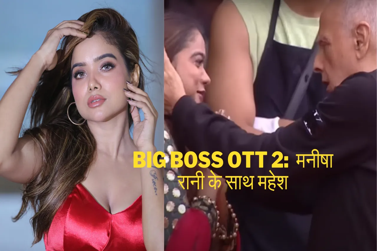 Bigg Boss OTT 2 Mahesh Bhatt and Manisha Rani. Mahesh bhatt kissing Manisha Rani