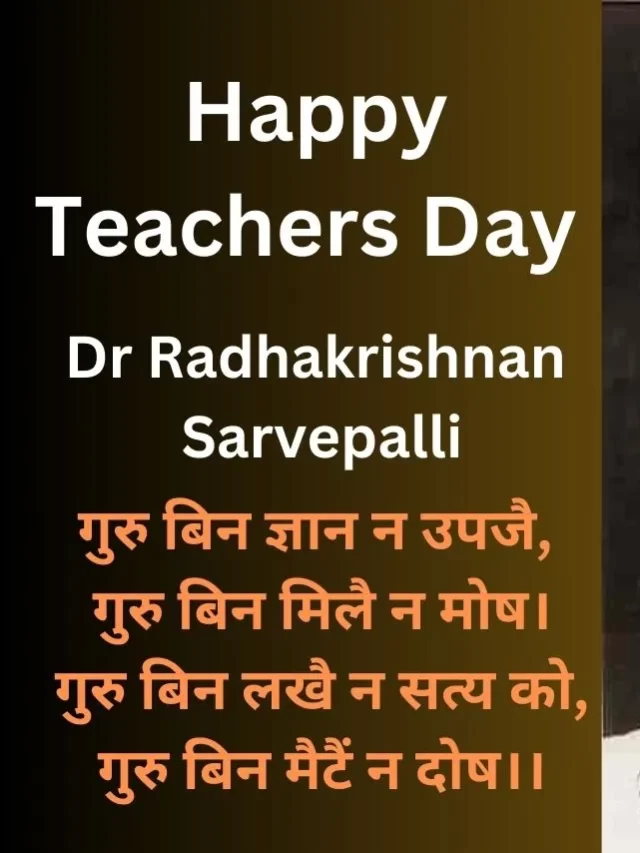 Dr Radhakrishnan-sarvepalli: डॉक्टर सर्वपल्ली राधाकृष्णन (Dr Sarvepalli Radhakrishnan) | HAPPY TEACHERS DAY Happy Teachers Day Quotes in Hindi