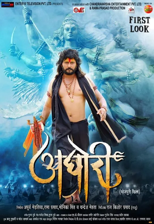 Aghori bhojpuri movie